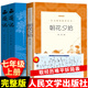 朝花夕拾和西游記 初中版七年級必讀課外書 魯迅原著正版 人民文學(xué)出版社