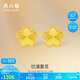 周六福爆閃花朵5G工藝黃金耳釘女足金計(jì)價(jià)A0913526 一對 約1.3g生日禮物