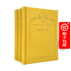 琉璃宮史（全三卷）（120年珍藏本）
