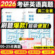 【云圖官方店】2026考研英語(yǔ)歷年真題試卷解析 英一二2000-2026考研數(shù)學(xué)真題199管理類(lèi)聯(lián)考408計(jì)算機(jī)法碩非法學(xué)法學(xué)考研真題卷真題實(shí)戰(zhàn) 【英二全套】26考研英語(yǔ)真題實(shí)戰(zhàn)【00-25年】