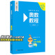 【新華書店】奧數(shù)教程小學第八版全套一二三四五六年級教程能力測試學習手冊競賽教程培優(yōu)輔導書數(shù)學思維培養(yǎng)訓練題華東師范出版 奧數(shù)教程 二年級
