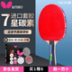 BUTTERFLY蝴蝶乒乓球拍7星專業(yè)級(jí)單拍碳素蝴蝶王兵兵拍中上級(jí)高水平橫直 7星701【橫拍】