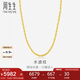 周生生七夕黃金項(xiàng)鏈 水波紋足金素鏈子生日男女64425N 計(jì)價(jià)45厘米6.5克