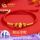 中國黃金蛇年黃金手鏈女足金轉(zhuǎn)運珠紅繩手串七夕情人節(jié)禮物送女友老婆生日 足金福運金蛇手鏈【京速達(dá)】