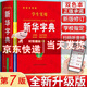 【官方正版】學(xué)生實(shí)用新華字典（第7版） 2025最新版 小學(xué)生1-6年級(jí)新編多功能辭典拼音工具書初中生現(xiàn)代漢語詞典成語 學(xué)生實(shí)用新華字典（第7版）