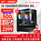 航向者 i5 12600KF/RTX5060/4060/3050吃雞電競(jìng)直播水冷游戲辦公設(shè)計(jì)臺(tái)式電腦主機(jī)DIY組裝電腦整機(jī)全套 一：i5 12600KF丨16G丨8G電競(jìng)獨(dú)顯