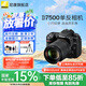 尼康（Nikon）【國(guó)家補(bǔ)貼】D7500單反相機(jī)數(shù)碼相機(jī)照相機(jī)可搭18-140套機(jī)/D7500單機(jī)身 D7500 DX18-140mm套機(jī) 官方標(biāo)配【不含禮品/大禮包/內(nèi)存卡】