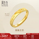 周生生七夕黃金戒指 足金Amore女款開口戒女生生日78036R 計價 3.7克