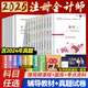 2025年注冊會(huì)計(jì)師輔導(dǎo)教材歷年真題試卷必刷550題練習(xí)題庫刷題cpa教材2025注會(huì)稅法審計(jì)經(jīng)濟(jì)法財(cái)務(wù)成本管理公司戰(zhàn)略與風(fēng)險(xiǎn)管理會(huì)計(jì)注冊師 可搭cpa官方教材2025 教材+試卷 會(huì)計(jì)+稅法+經(jīng)濟(jì)法
