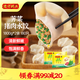 灣仔碼頭薺菜豬肉水餃1800g*2包 180只 早餐夜宵速凍餃子半成品