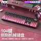 AOC GK410 有線機械鍵盤鼠標(biāo)耳機套裝 熱插拔104鍵金屬面板磁吸上蓋 電競游戲辦公筆記本電腦通用 GK410-黑莓粉側(cè)刻-下燈位 青軸