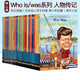 【風(fēng)云領(lǐng)袖】30冊 Who HQ Who was Who is 人物傳記系列 歷史人物科普名人帝王傳記青少年啟蒙學(xué)習(xí)英語課外閱讀小說讀物 綠山墻