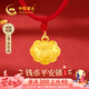 中國黃金歲歲平安黃金項(xiàng)鏈足金平安鎖吊墜滿月金飾新生兒見面禮送兒童生日 足金平安鎖項(xiàng)鏈【紅繩】