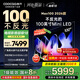 酷開創(chuàng)維Max100 2026款 100英寸電視 384分區(qū)Mini LED 廣角柔光屏 4+128GB 智能電視機(jī)音畫S Pro100P5F