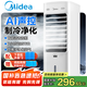 美的（Midea）空調(diào)扇制冷風(fēng)扇冷風(fēng)機家用加水冰制冷冷氣扇智能語音遙控負離子凈化加濕降溫蒸發(fā)式水冷扇AAI10FS