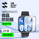 閃魔適用華為fit4手表保護膜 Watch Fit4pro/Fit3微晶高清全屏覆蓋抗指紋防爆防刮耐磨防摔貼膜 華為fit4/fit3【微晶軟膜】2片