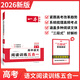 2026版一本高中語文閱讀訓(xùn)練五合一高考 信息類文本+文學(xué)類文本+文言文+古代詩歌+名篇名句默寫綜合訓(xùn)練第14次修訂