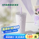 星巴克（Starbucks）浪漫紫色款不銹鋼吸管杯591ml咖啡杯喝水杯杯子生日畢業(yè)禮物