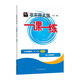 2025秋一課一練 增強(qiáng)版七年級(jí)數(shù)學(xué)（新教材）（第一學(xué)期）