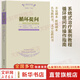【正版包郵】循環(huán)提問(wèn) 系統式治療案例教程 心理治療譯叢一本書(shū)玩轉系統治療李松蔚推薦值得用一年時(shí)間讀的書(shū) 商務(wù)印書(shū)館 新華書(shū)店旗艦店心理學(xué)圖書(shū)書(shū)籍