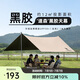 駱駝（CAMEL）戶外精致露營黑膠天幕帳篷遮陽便攜式防曬野營大涼棚1J32263960-2