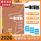 【科目自選 新教材版】2026版一本涂書(shū)高中語(yǔ)文數學(xué)英語(yǔ)物理化學(xué)生物政治歷史地理新高考復習資料星推薦 【2026】一本涂書(shū) 化學(xué)