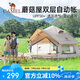 駱駝（CAMEL）駱駝戶外精致露營(yíng)蘑菇屋帳篷便攜折疊野營(yíng)加厚野餐公園露營(yíng)自動(dòng)帳