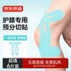 京東京造 預(yù)分切肌肉貼護(hù)膝款 彈性膠布運(yùn)動(dòng)跑步繃帶內(nèi)效貼膝蓋防拉傷膠帶
