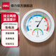 得力（deli）溫濕度計(jì)可立放可懸掛室內(nèi)溫濕度計(jì)辦公用品臺掛兩用家用圓盤溫濕度計(jì)免電池溫度計(jì)濕度計(jì) 【掛式特大號】直徑200mm