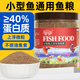 奈寵黑尾大勾魚飼料孔雀魚魚食小型魚迷你鸚鵡熱帶魚通用小顆粒魚糧 三合一小魚糧 65ml/約30g