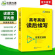 華研外語備考2026高考英語讀后續(xù)寫 素材+構(gòu)思+語言 全國通用版高中英語適用高一高二高三 詞匯閱讀真題系列