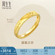周生生黃金戒指 足金Amore女款開口戒女生生日禮物78036R 計價 3.7克