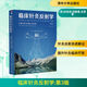 臨床針灸反射學(xué) 第3版 中國(guó)醫(yī)學(xué) 清華大學(xué)出版社 新華書店正版書籍 包郵 圖書