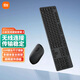 小米無(wú)線(xiàn)鍵鼠套裝3便攜全尺寸104鍵盤(pán)鼠標2.4GHz無(wú)線(xiàn)傳輸電腦筆記本 深空黑