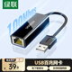 綠聯(lián)USB2.0轉(zhuǎn)百兆有線網(wǎng)卡 RJ45網(wǎng)線轉(zhuǎn)接頭接口轉(zhuǎn)換器 通用蘋果華為筆記本電腦外置網(wǎng)口擴(kuò)展塢 黑20254