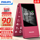 飛利浦（PHILIPS）V13P 海棠紅 翻蓋老人手機(jī) 移動(dòng)聯(lián)通電信4G全網(wǎng)通 雙卡雙待老年人手機(jī)大字大聲音備用智能學(xué)生手機(jī)
