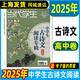 2025年當(dāng)代學(xué)生增刊第二十四屆中學(xué)生古詩(shī)文閱讀大賽專輯高中 2025年【古詩(shī)文】高中 二十四屆