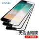Smorss【3片裝】適用iPhone8 Plus/7Plus/6s Plus鋼化膜 蘋(píng)果8P/7p/6sPlus手機(jī)膜 非全屏覆蓋保護(hù)膜