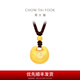 周大福 胖福足金珠子配繩小版黃金吊墜男女情侶EOF1529七夕節(jié)禮物 約4.45g計(jì)價(jià)(工費(fèi)380)