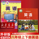 【新華書店正版】2025適用外研版初中8八年級(jí)上下冊(cè)英語書全套2本外研版課本教材教科書外研版八年級(jí)上冊(cè)英語+外研版八年級(jí)下冊(cè)英語全套2本初二上下冊(cè)英語外語教學(xué)與研究出版社