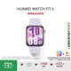 HUAWEI WATCH FIT 4 風(fēng)信紫氟橡膠表帶華為運動智能手表超輕薄大屏潮流運動藍(lán)牙通話睡眠監(jiān)測fit4