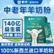 蒙牛朵拉小羊高蛋白益生菌羊奶粉200g 中老年成人新西蘭進(jìn)口全脂 200g/盒（送2條）