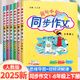 2025新版黃岡小狀元同步作文一二年級三年級四年級五六年級上冊下冊語文人教版作文書小學(xué)生優(yōu)秀作文素材大全寫作技巧訓(xùn)練 黃岡小狀元同步作文 三年級上冊
