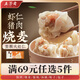 五芳齋【69元任選5件】飯團燒麥包子餛飩湯圓饅頭燒賣(mài)早餐手工速凍速食 250克速凍蝦仁豬肉燒賣(mài)
