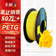 彩格3D打印耗材PETG 1.75mm 適用拓竹 創(chuàng  )想三維 愛(ài)樂(lè )酷 縱維立方 極光爾沃3d打印機線(xiàn)材 黃色 1kg