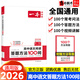2026一本高中語(yǔ)文議論文入門(mén)文言文完全解讀全一冊必修+選擇性必修高一二三語(yǔ)文古代文學(xué)必背古詩(shī)文閱讀 高中語(yǔ)文閱讀答題方法100問(wèn)【2026】