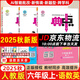 2025秋典中點(diǎn)六年級(jí)上冊(cè)下冊(cè)語(yǔ)文數(shù)學(xué)英語(yǔ)人教版北師版小學(xué)6年級(jí)教材同步訓(xùn)練測(cè)試卷 典點(diǎn)練習(xí)冊(cè)課堂作業(yè)同步練習(xí)題復(fù)習(xí)資料榮德基小學(xué)教材訓(xùn)練題 25秋【3本】六年級(jí)上冊(cè) 語(yǔ)+數(shù)人+英語(yǔ)精通