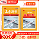 【全國通用】天利38套2026新高考題型專(zhuān)項強化訓練高考語(yǔ)文數學(xué)英語(yǔ)物理化學(xué)生物政治歷史地理專(zhuān)項高考選擇題非選擇題強化訓練天利38套官方旗艦店正品 2026高考歷史選擇題