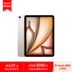 Apple iPad Air 11 英寸  M3芯片 25年新款平板電腦256GB WLAN版/MCA44CH/A星光色*企業(yè)專享