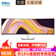 戴爾（DELL）U4924DW 49英寸顯示器IPS曲面10.7億色彩32:9超寬屏曲率3800R 內(nèi)置音響 type-C 90W供電電腦顯示屏 49英寸USB-C顯示器